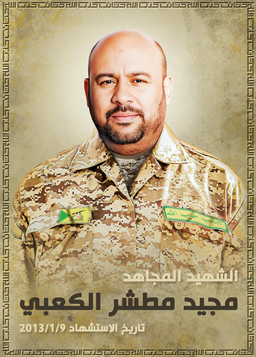 مجيد مطشر غافل حسن الكعبي